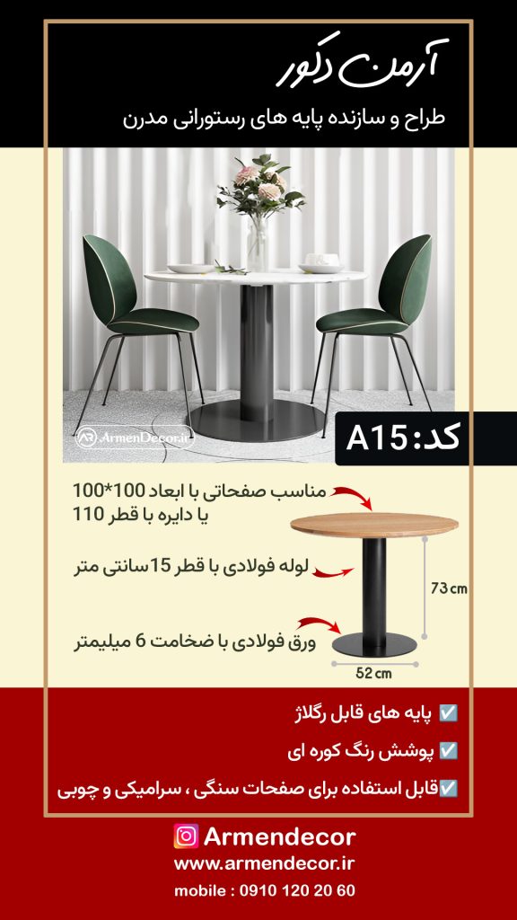 میز فلزی رستورانی