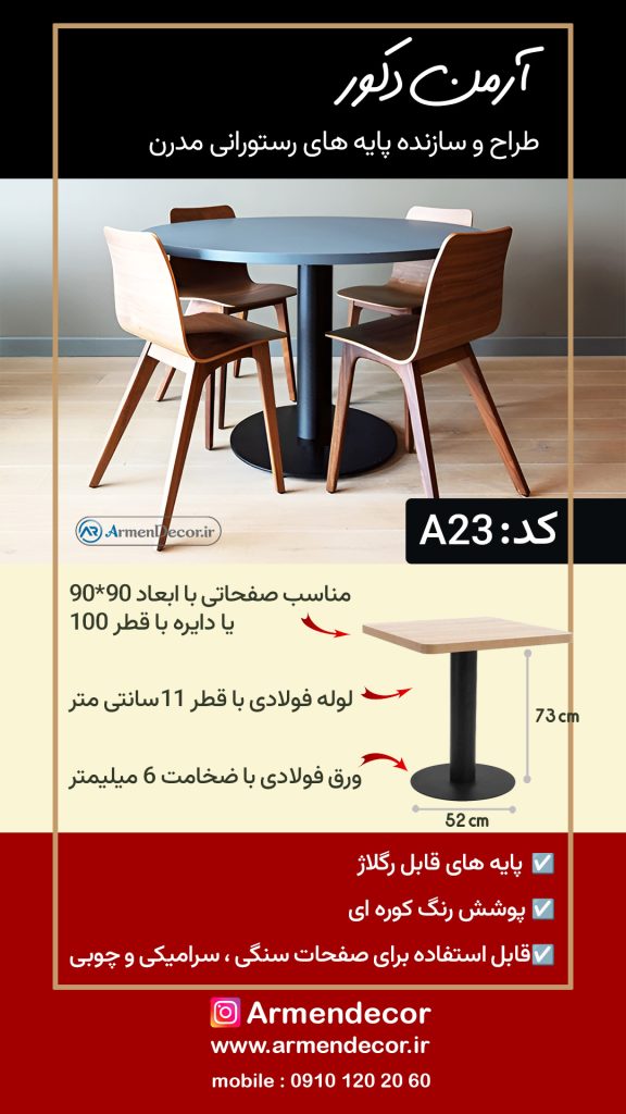 میز فلزی رستورانی