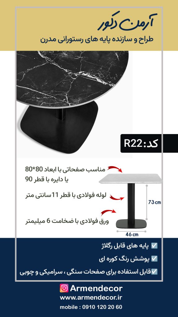 میز فلزی رستورانی