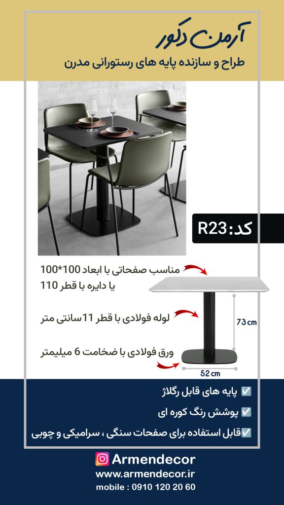 میز فلزی رستورانی