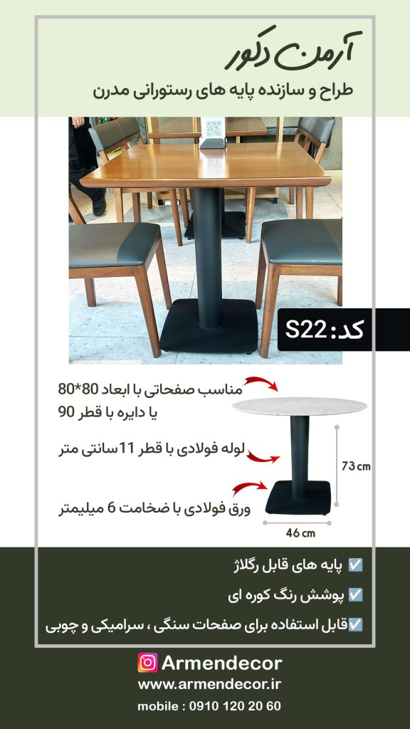 میز فلزی رستورانی