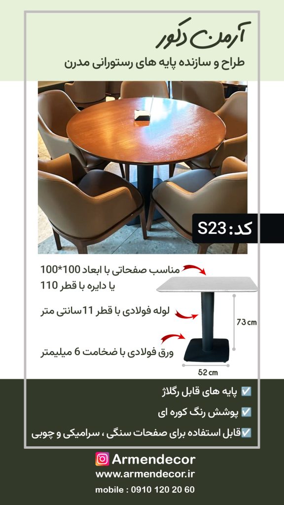 میز فلزی رستورانی